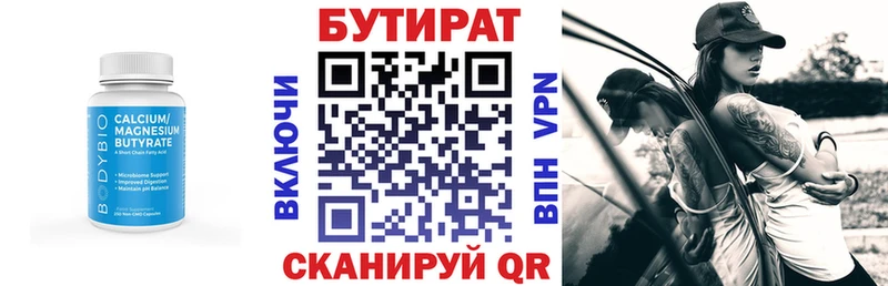 Бутират буратино  Сретенск 