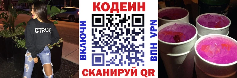 Кодеин напиток Lean (лин)  это формула  Сретенск 